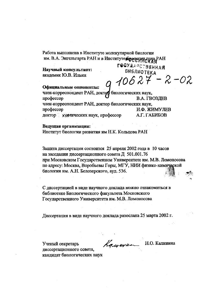"Одним из кандтдатов на роль факторов, помогающих энхансерпромогорным взаимодействиям являются белки, называемые Xii i i . В настоящее время описана целая серия этих белков, и некоторые из них помогают транскрипции, активируемой определенными