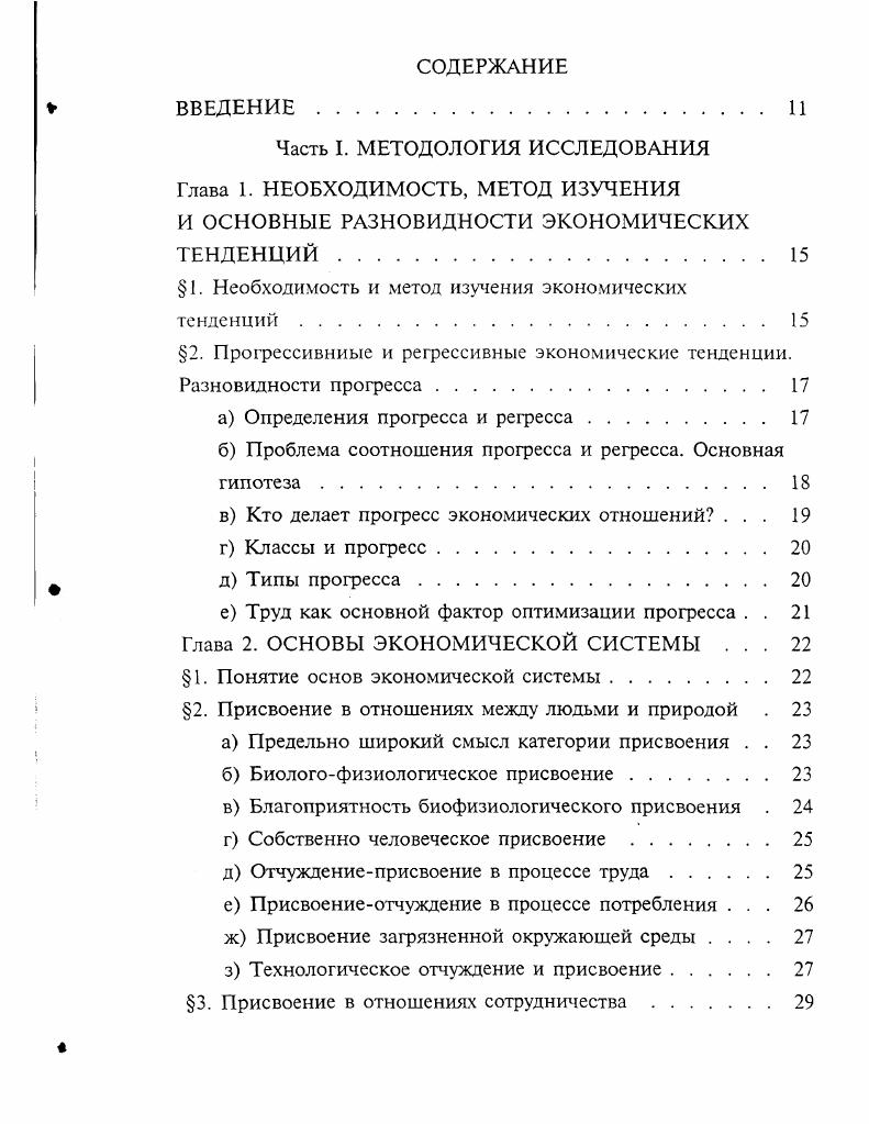 "1. Необходимость и метод изучения экономических