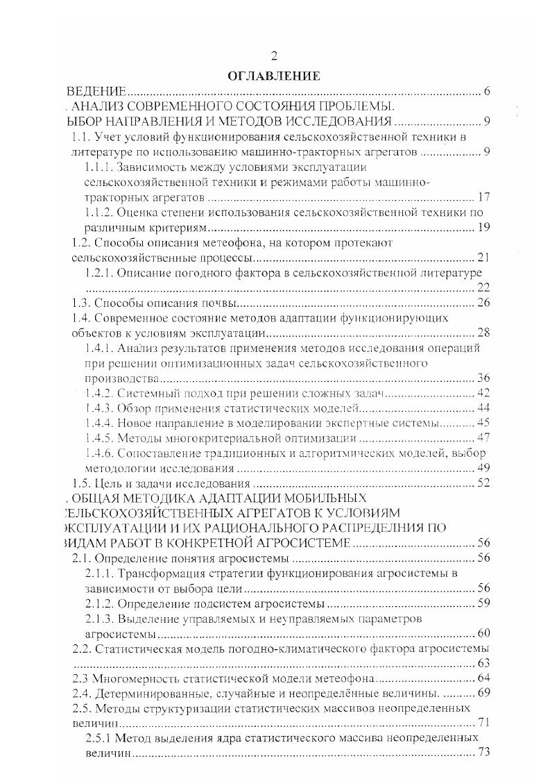 "1.2. Способы описания метеофона, на котором протекают сельскохозяйственные процессы