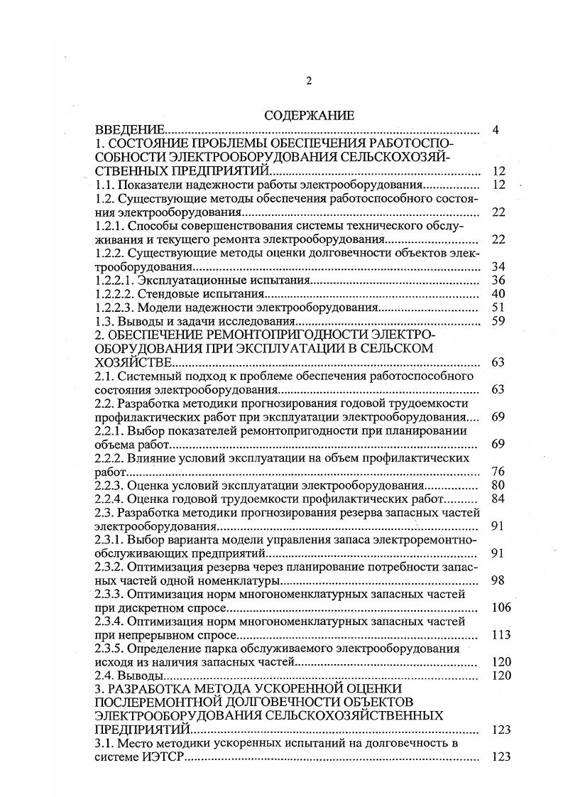 "1.1. Показатели надежности работы электрооборудования. 