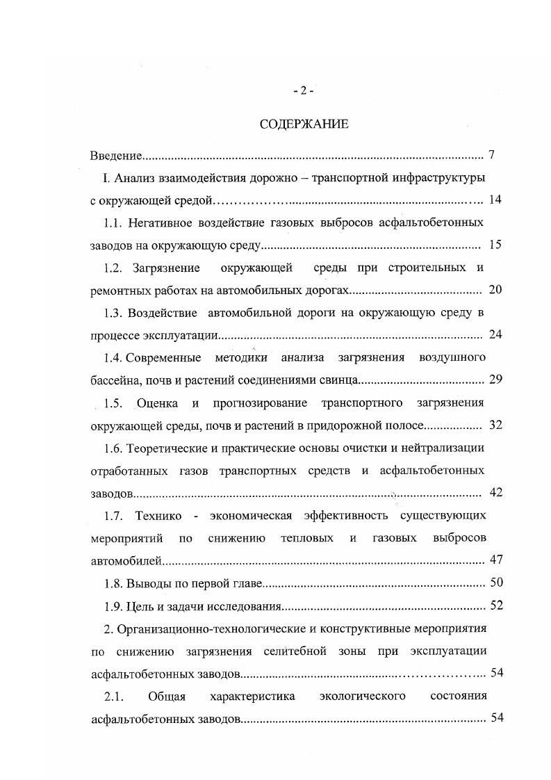 "Т. Анализ взаимодействия дорожно транспортной инфраструктуры с окружающей средой 