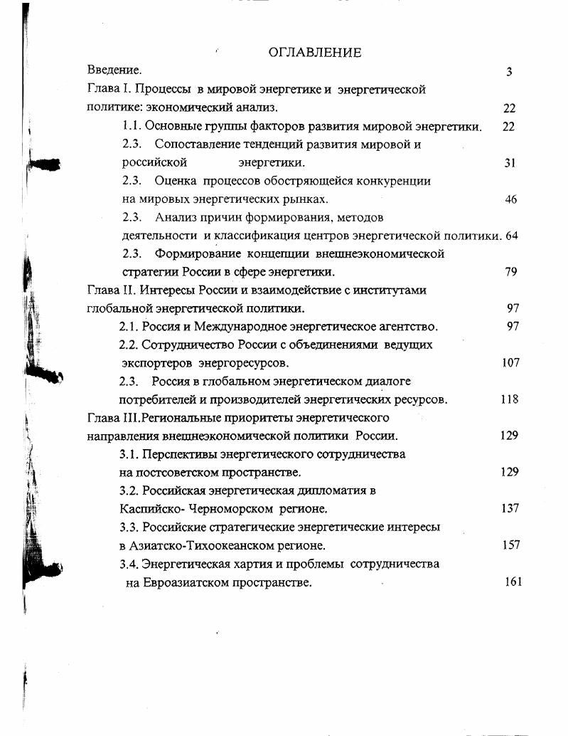 "Глава I. Процессы в мировой энергетике и энергетической