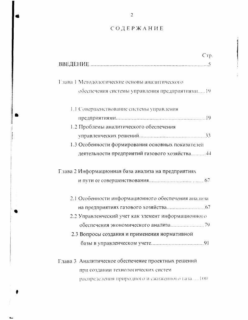 "Глава 1 Методологические основы анали тического
