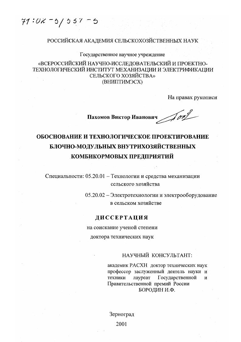 "1.1. Производство комбикормов как основа развития животноводства 