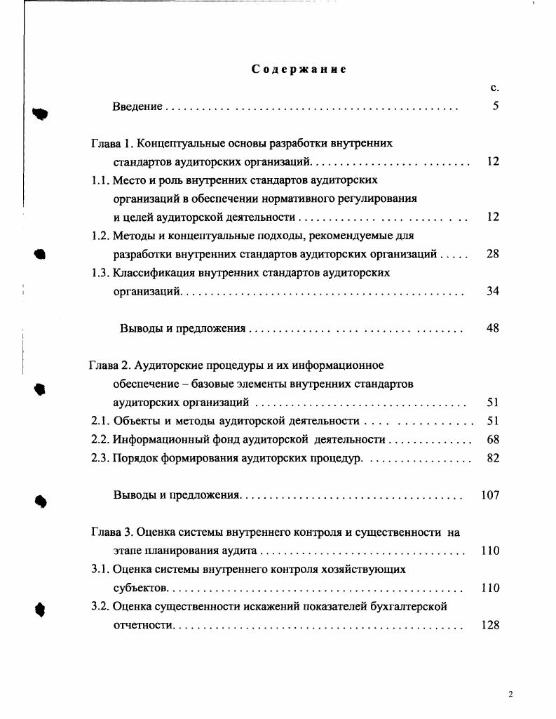 "Глава 1. Концептуальные основы разработки внутренних