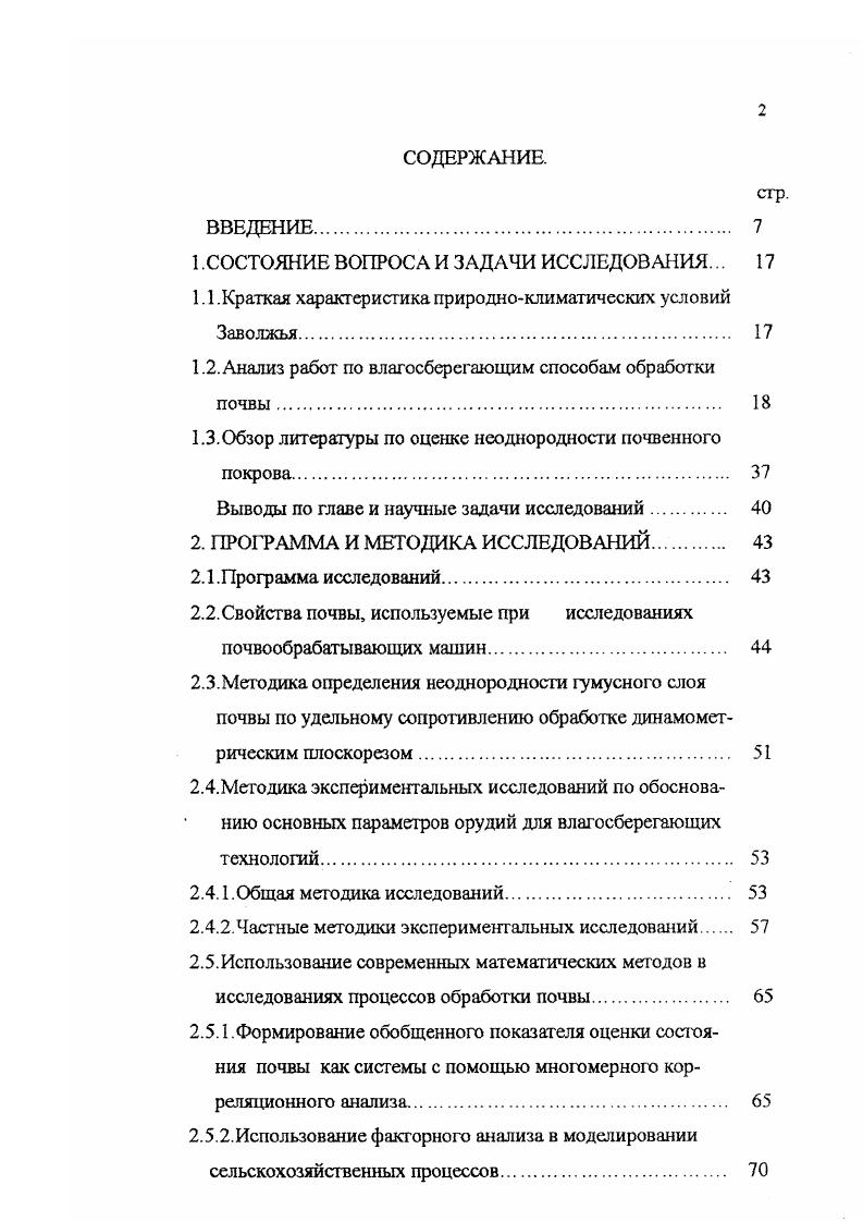 "1 .СОСТОЯНИЕ ВОПРОСА И ЗАДАЧИ ИССЛЕДОВАНИЯ. 
