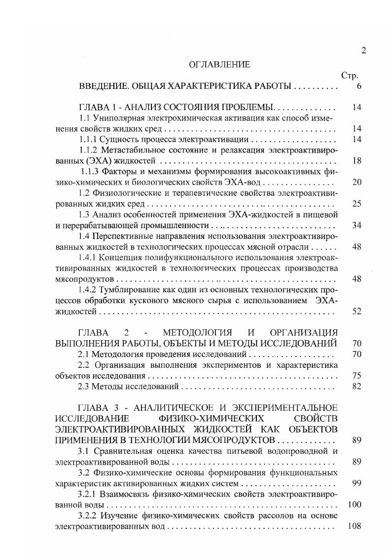 "ВВЕДЕНИЕ. ОБЩАЯ ХАРАКТЕРИСТИКА РАБОТЫ. 
