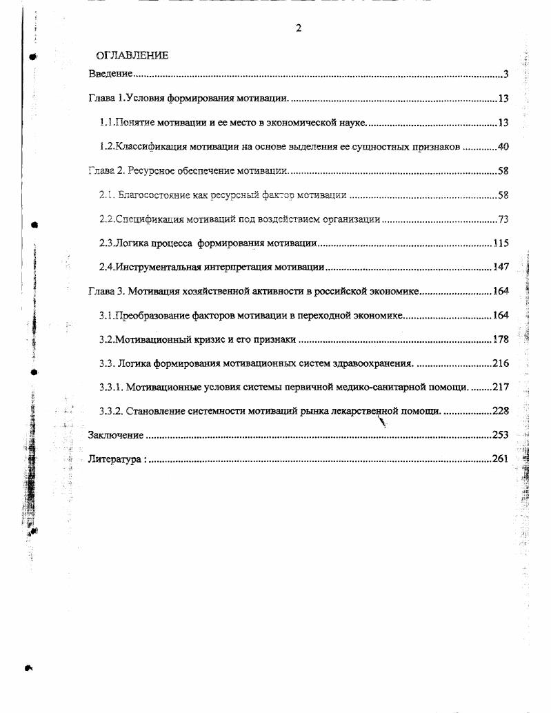"Глава 1.Условия формирования мотивации.