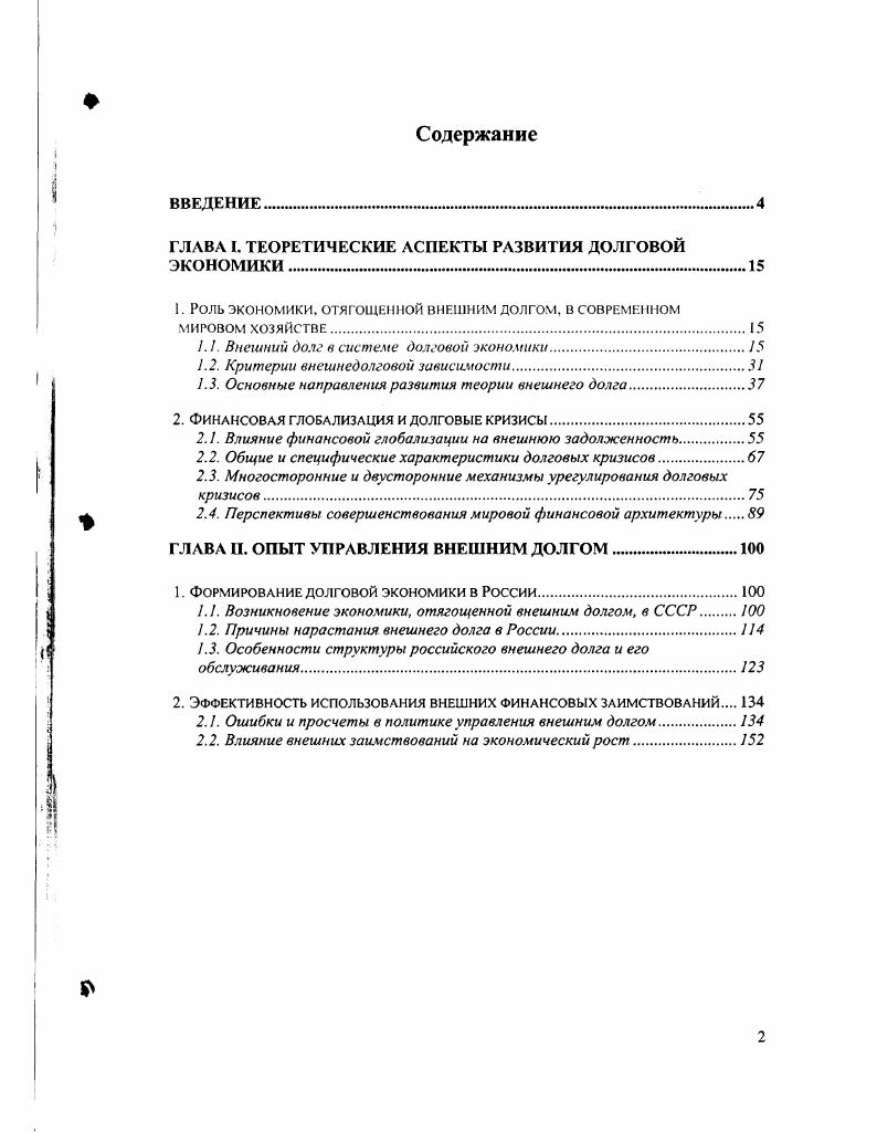 "ГЛАВА I. ТЕОРЕТИЧЕСКИЕ АСПЕКТЫ РАЗВИТИЯ ДОЛГОВОЙ ЭКОНОМИКИ.