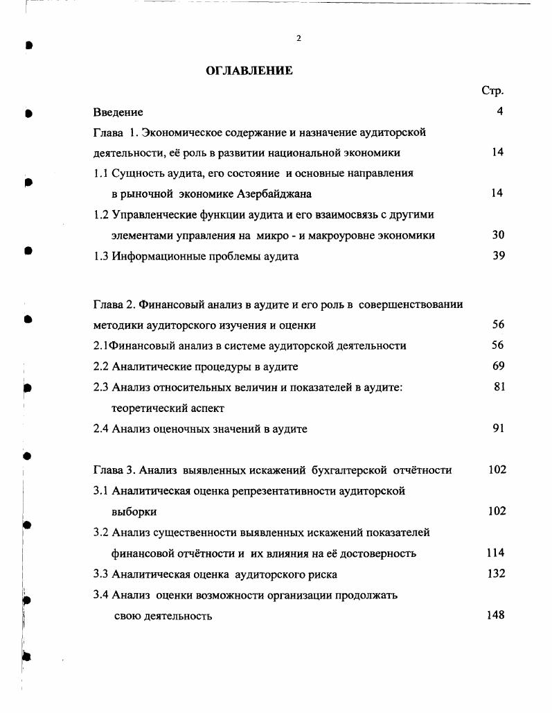 " 1.1 Сущность аудита, его состояние и основные направления