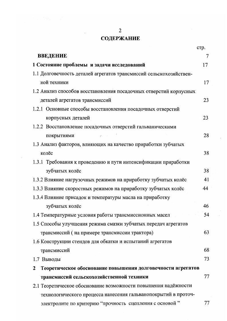 "1 Состояние проблемы и задачи исследований