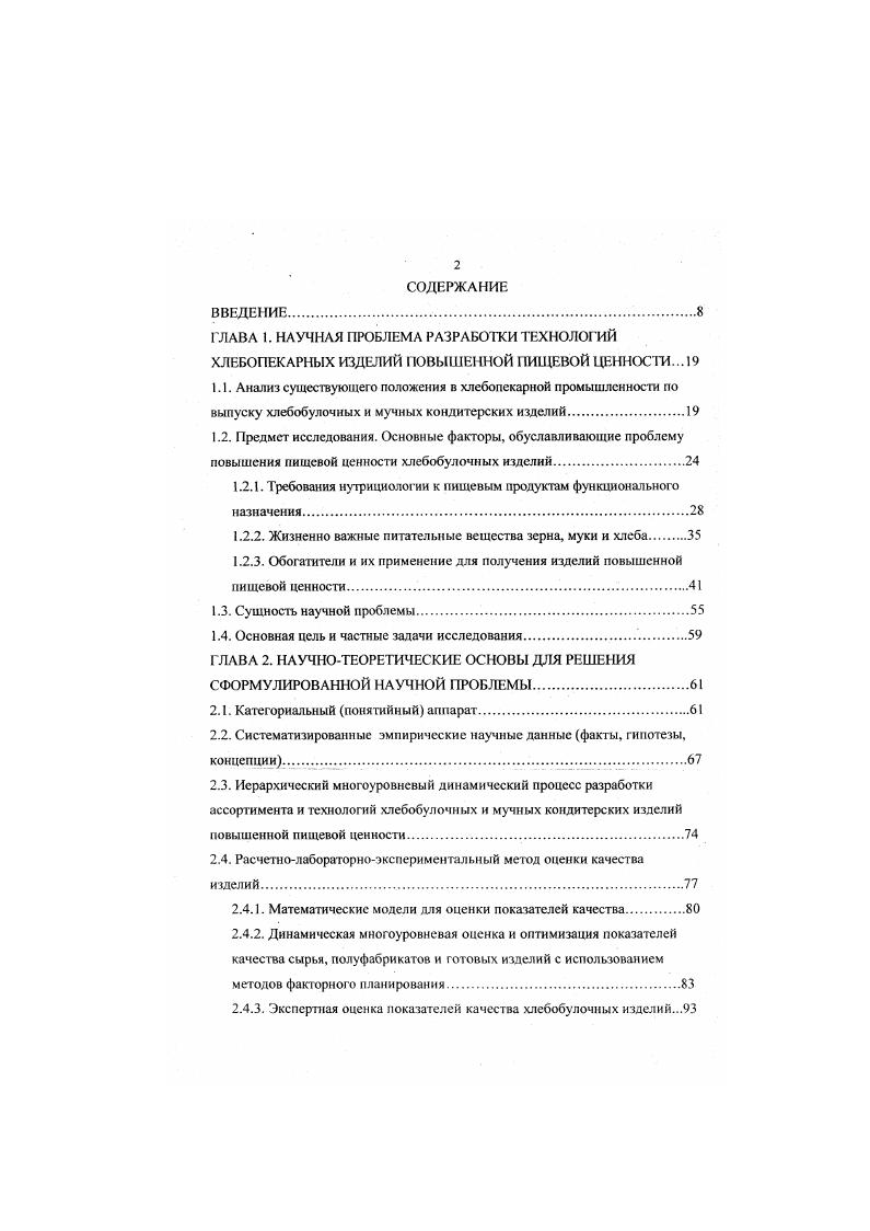 "1.2.1. Требования нугрициологии к пищевым продуктам функционального назначения.