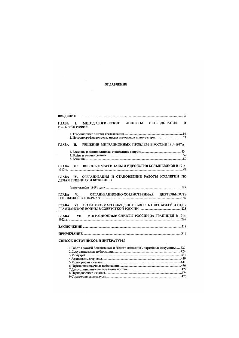 "ГЛАВА I. МЕТОДОЛОГИЧЕСКИЕ АСПЕКТЫ ИССЛЕДОВАНИЯ И