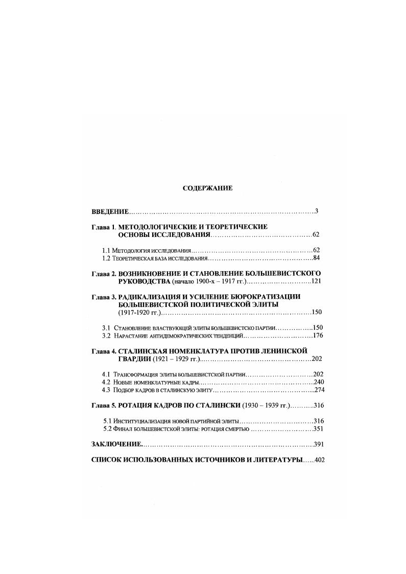 "Глава 1 МЕТОДОЛОГИЧЕСКИЕ И ТЕОРЕТИЧЕСКИЕ