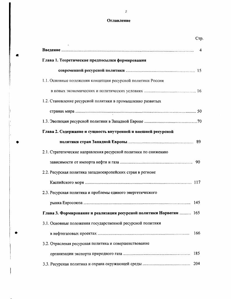 "Глава 1. Теоретические предпосылки формирования
