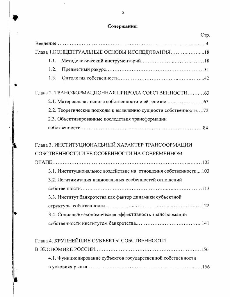 "Глава 1 .КОНЦЕПТУАЛЬНЫЕ ОСНОВЫ ИССЛЕДОВАНИЯ.
