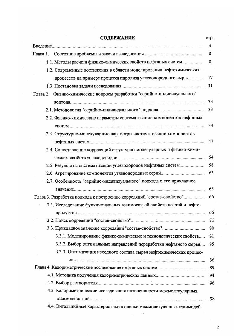 "Г лава 1. Состояние проблемы и задачи исследования. 