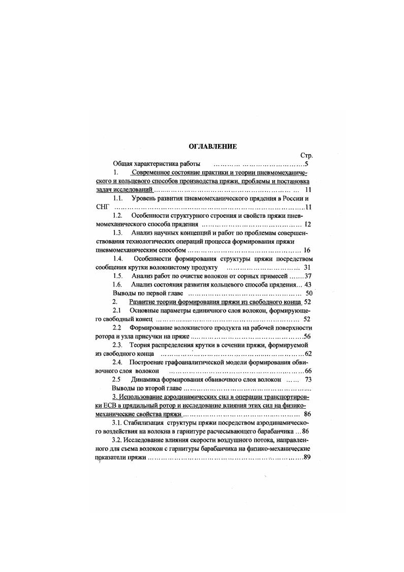 "1.1. Уровень развития пневмомеханического прядения в России и СНГ .