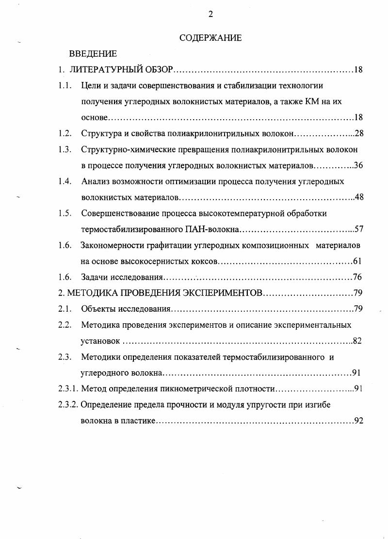 "1.1. Цели и задачи совершенствования и стабилизации технологии