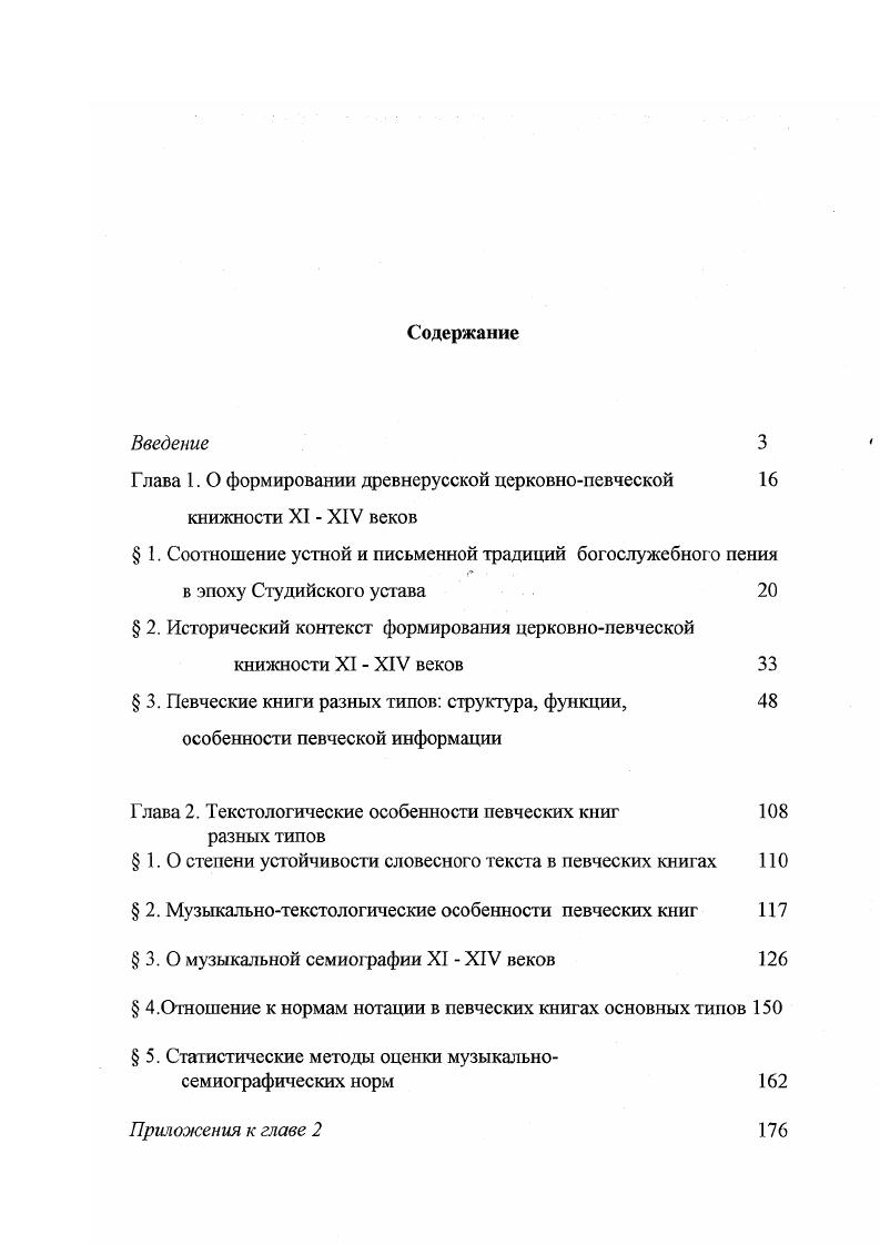 "Г лава 1. О формировании древнерусской церковнопевческой 