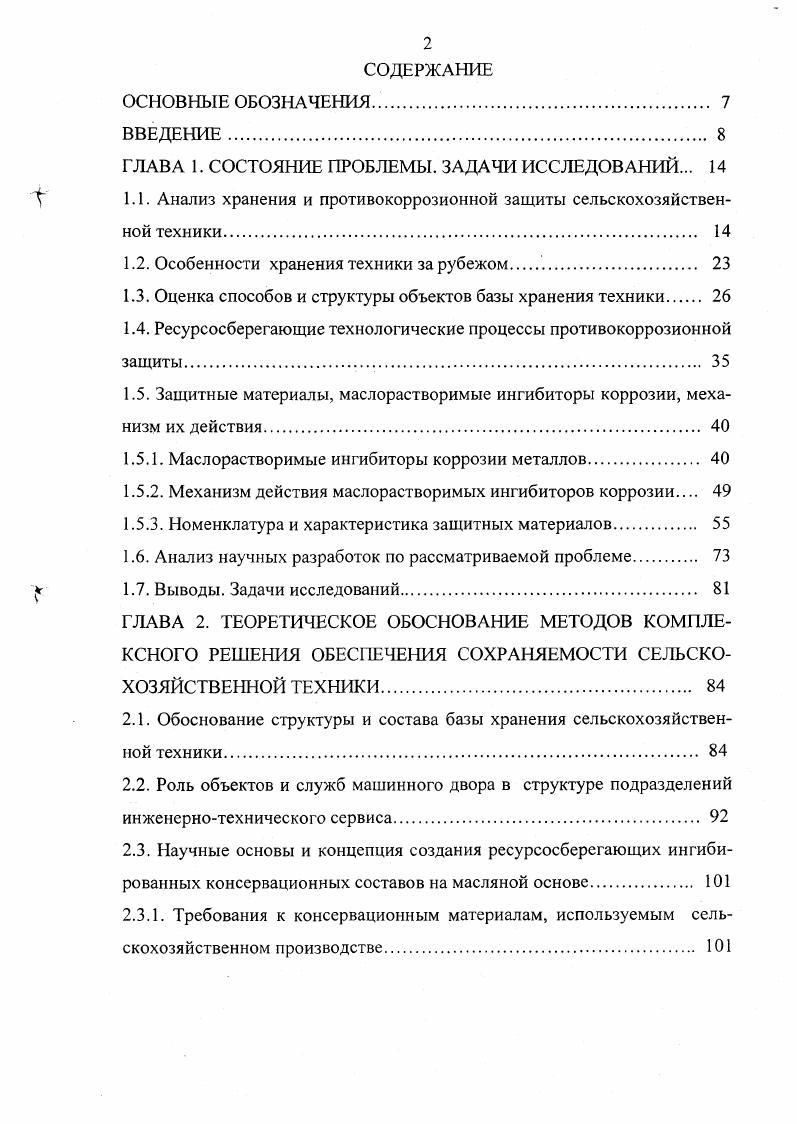 "ГЛАВА 1. СОСТОЯНИЕ ПРОБЛЕМЫ. ЗАДАЧИ ИССЛЕДОВАНИЙ. 