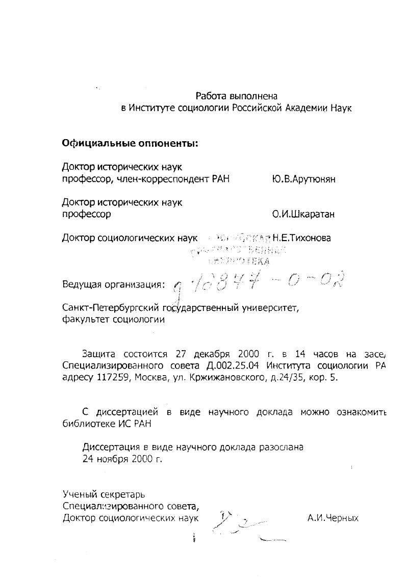 "Работа выполнена в Институте социологии Российской Академии Наук