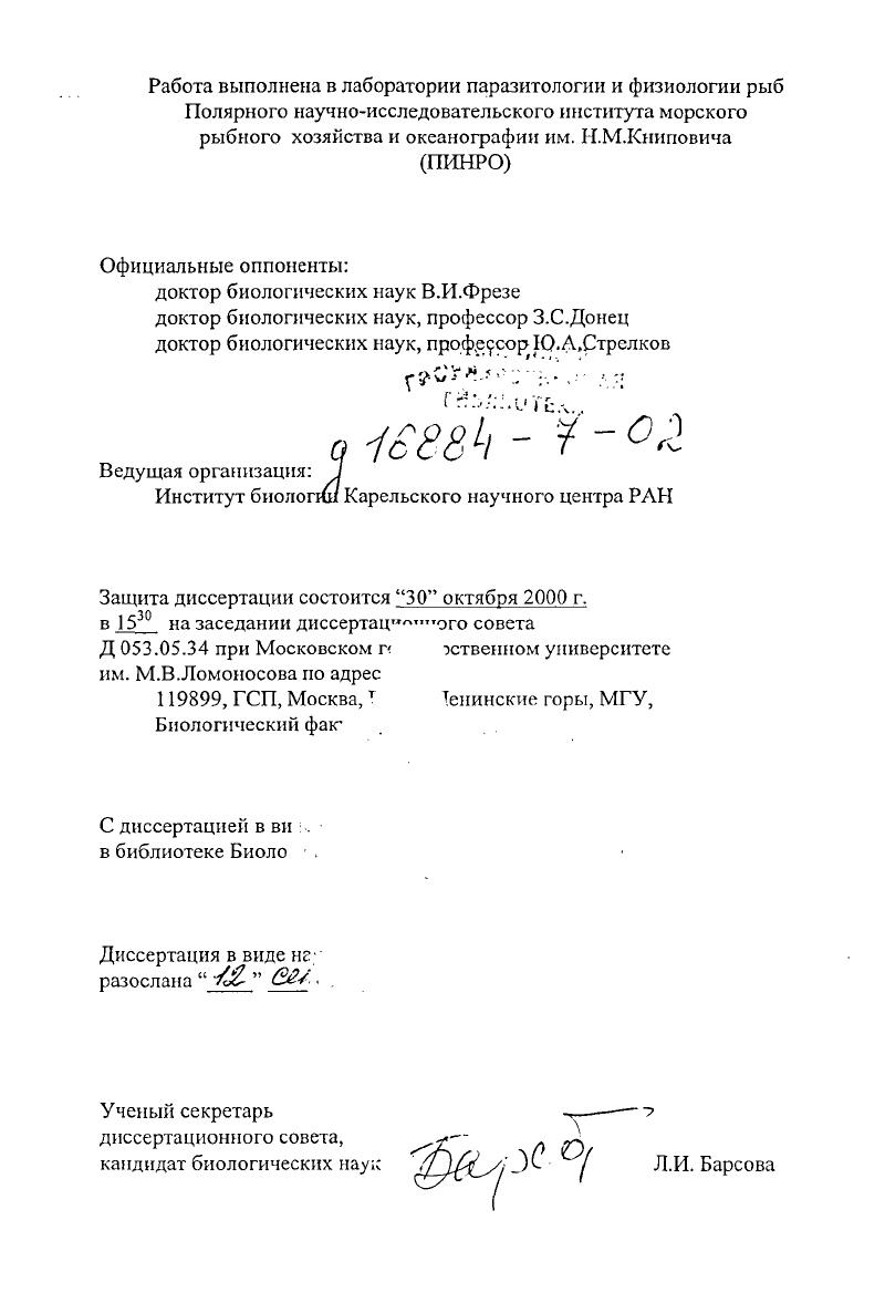 "доктор биологических наук В.И.Фрезе