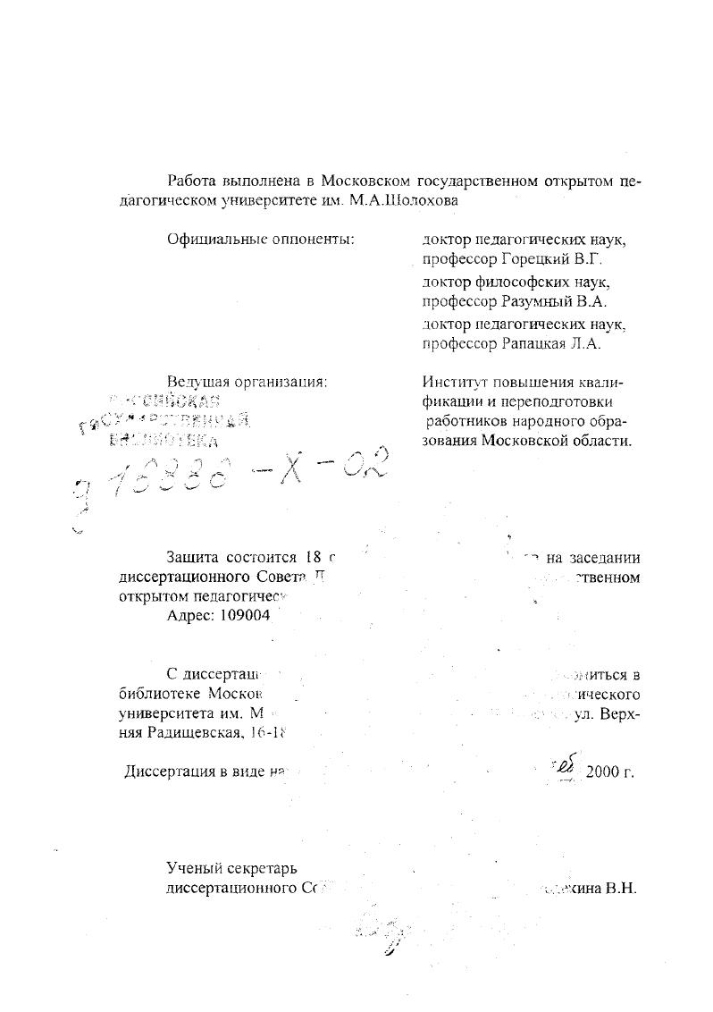 "Зашита состоится г диссертационного Совета п открытом педагогичес