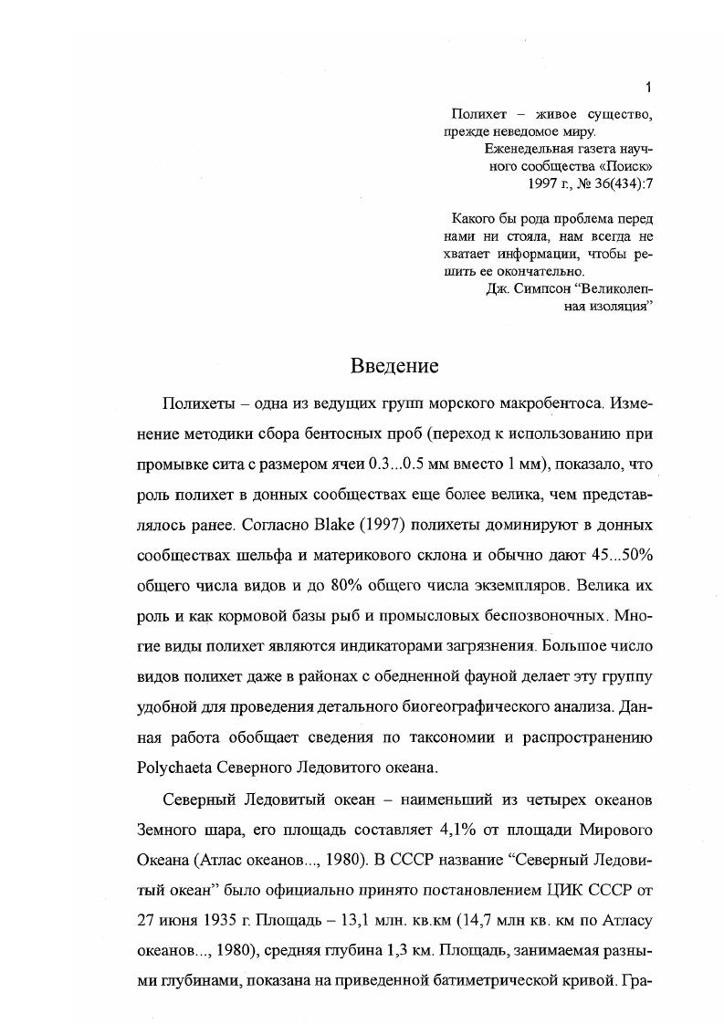 "Полихет живое существо, прежде неведомое миру.