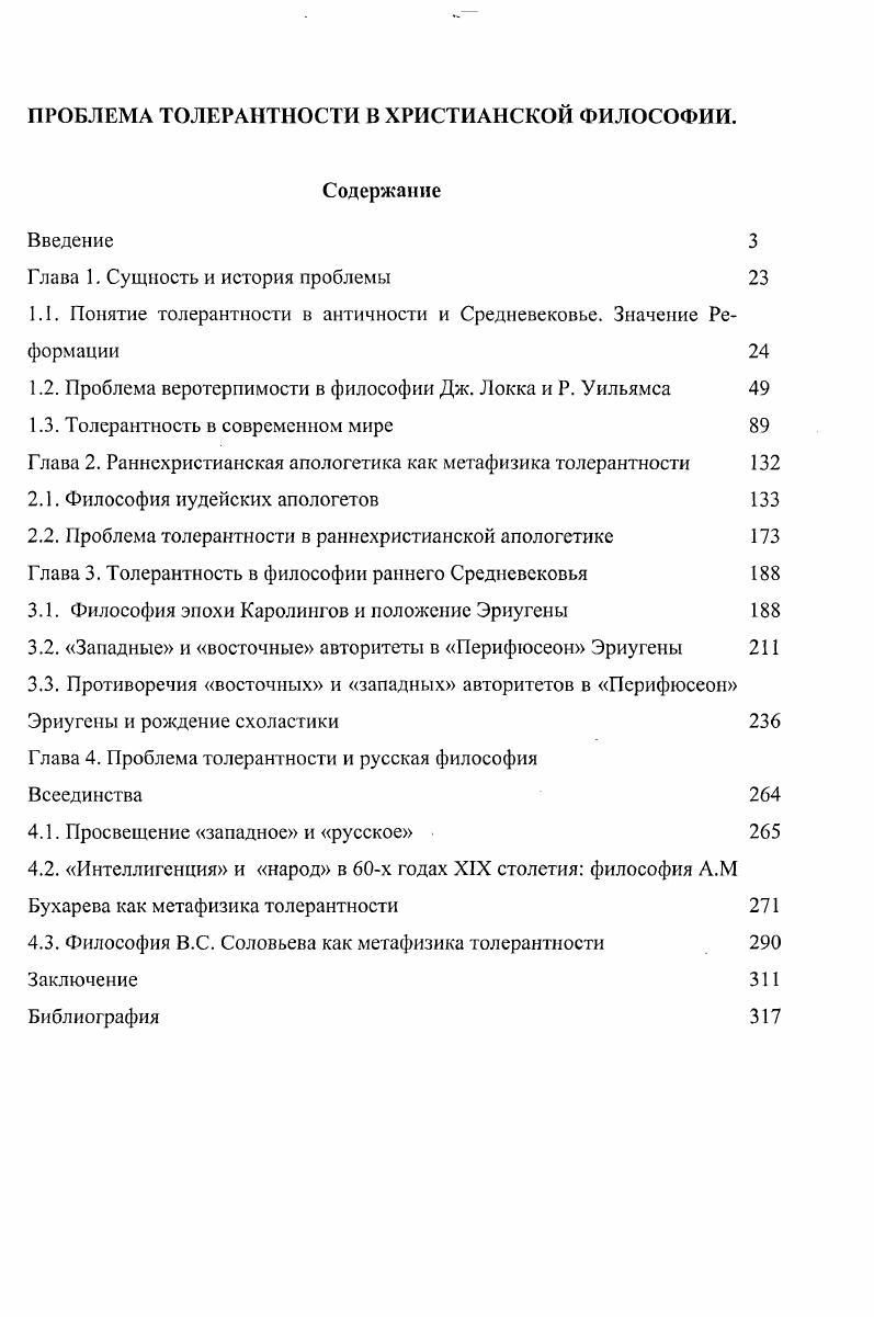 "Глава 1. Сущность и история проблемы 