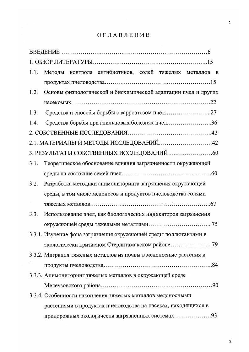 "1.1. Методы контроля антибиотиков, солей тяжелых металлов в продуктах пчеловодства