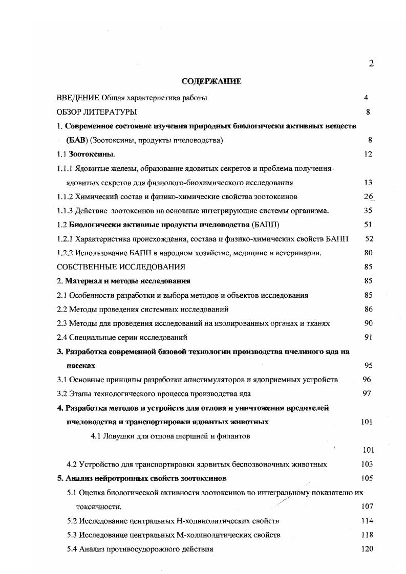 "ВВЕДЕНИЕ Общая характеристика работы 