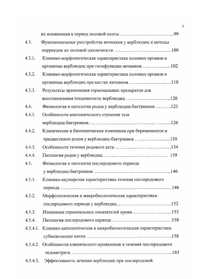 "цесс общий, который теснейшим образом связан с центральной нервной системой. Половые функции у самок регулируются нервной и эндокринной системами. Внешнее раздражение поступает через различные анализаторы зрительный, обонятельный, слуховой, осязательный, а внутренние раздражители гормоны сигнализируют о внутренней готовности к раздражению. Полученные раздражения суммируются в головном мозге, которые через гипоталамус направляют деятельность передней доли гипофиза, осуществляющей стимуляцию выделения гонадотропных гормонов. Один из них фолликулостимулирующий вызывает рост и развитие фолликулов, овуляцию и образование желтого тела. Эти гормоны выделяются последовательно. Перед наступлением течки и охоты в кровь выделяется фолликулостимулирующий гормон. При созревании фолликулов поступившие в кровь эстрогенные гормоны действуют па гипоталамус и гипофиз, из которых выделяется лютеинизирующий гормон. Продуцируемые яичниками половые гормоны эстрогены и прогестерон влияют не только на функции аппарата размножения, но и на весь организм, особенно на нервную систему. Ведущая роль в регуляции и проявлении полового цикла у коров принадлежит центральной нервной системе, которая, получая информацию о воздействии на организм экзо и эндогенных раздражителей, включает в работу те или иные исполнительные механизмы. Нервные импульсы передаются через вегетативную систему к окончаниям нейронов, возбуждая последние. При этом нервные клетки парасимпатической системы вырабатывают ацетилхолин, а симпатической адреналин. Ацетилхолин расширяет кровеносные сосуды матки и активизирует ее моторику, тогда как адреналин оказывает противоположное действие П. А.Вундер Н. И., Полянцев . 