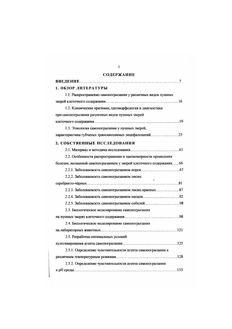 "2.1. Материал и методика исследования