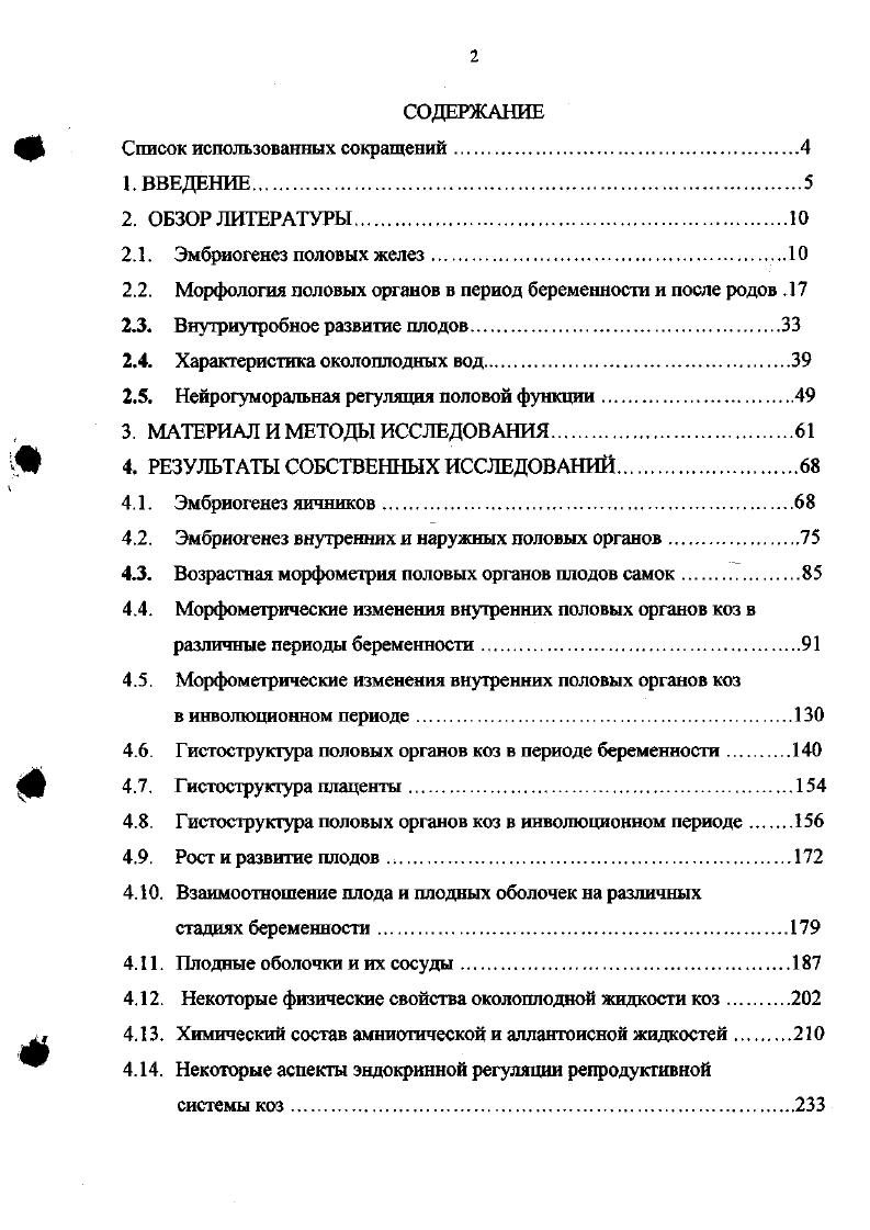 "2.2. Морфология половых органов в период беременности и после родов .