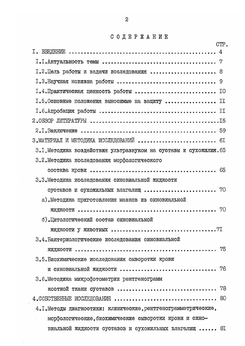 "ющее действие малой интенсивности ультразвука на жизнедеятельность рыхлой соединительной ткани,В. И.Рокитянский показал значительную стимуляцию регенеративных процессов в фиброзной,хрящевой и костной ткани. А.П. Сперанский выявил явное стимулирующее влияние ультразвука на регенерацию травмированного нерва. О способности ультразвука ускорять заживление ран и язв,стимулировать эпителизацию сообщают А. Штольц,Л. И.Богданович,А. Б.Галицкий,И. И.Гудивок,В. А.Акатов,В. А.Париков и многие другие. Рефлекторное действие. Многие исследователи К. ШтульфаутД. Боок,Е. Видау, Л. И. Богданович, А. Н.Онанов,Н. Ф.Свадковская, А. П. Сперанский й многие другие считают,что о механизме действия ультразвуковых колебаний помимо местного механического,термического и физикохимического действия имеет значение и рефлекторное действие,которое осуществляется через центральную и вегетативную нервные системы. Рефлекторное действие ультразвука было доказано в эксперименте К. Штульфаутом который при действии ультразвуком в области конечностей и живота наркотизированной собаки получил ослабление кровотока в коронарных и периферических сосудах,брадикардию и расстройства проводимости при действии ультразвука в области сердца у крыс. В.Сикардо ,воздействуя высокой интенсивностью ультразвука на область гипофиза у морских свинок,наблюдал резкое отставание животных в росте,расстройство координаций движений,появление на коже язвенных поражений и выпадение шерсти. Н.Ф. 