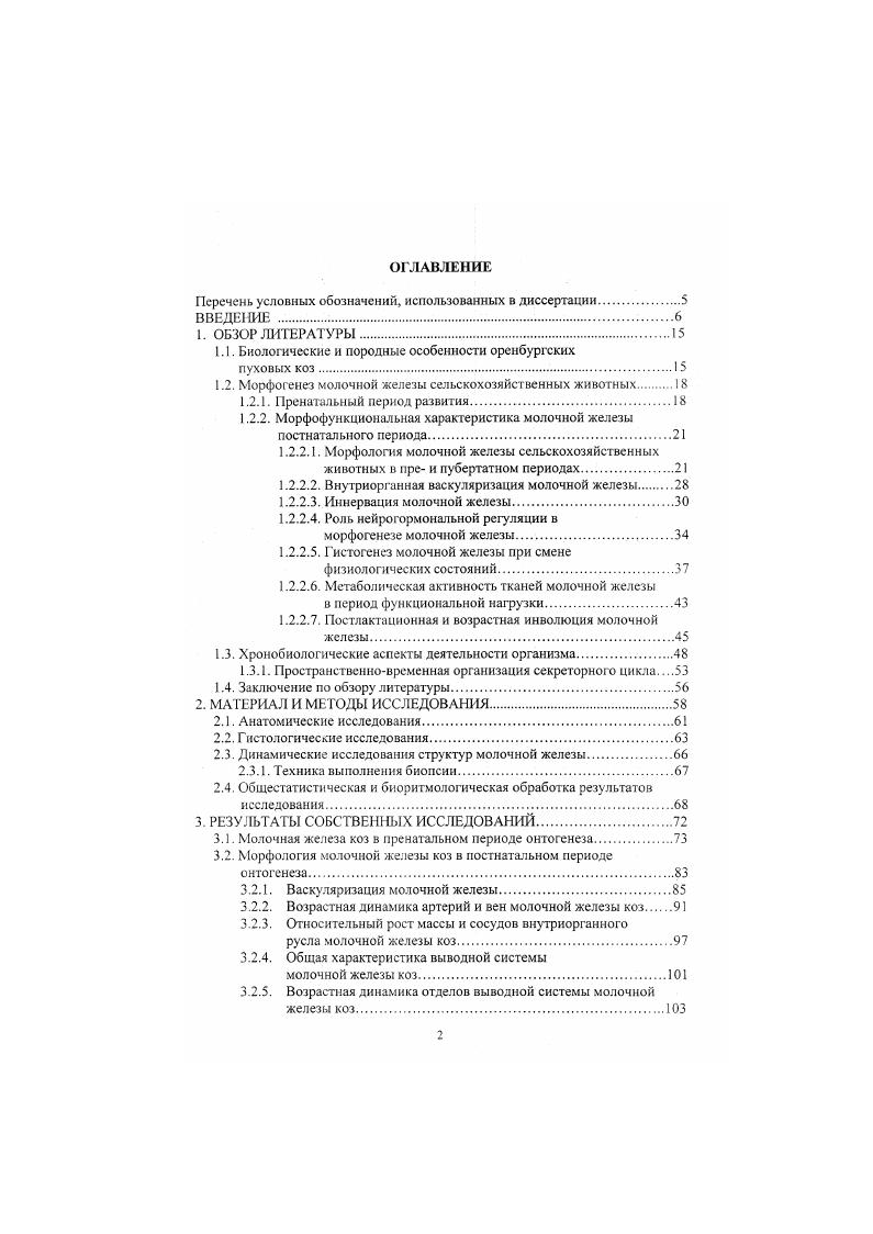 "1.1. Биологические и породные особенности оренбургских