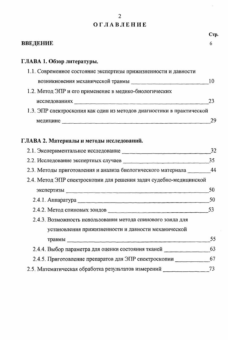 "1.2. Метод ЭПР и его применение в медикобиологических исследованиях