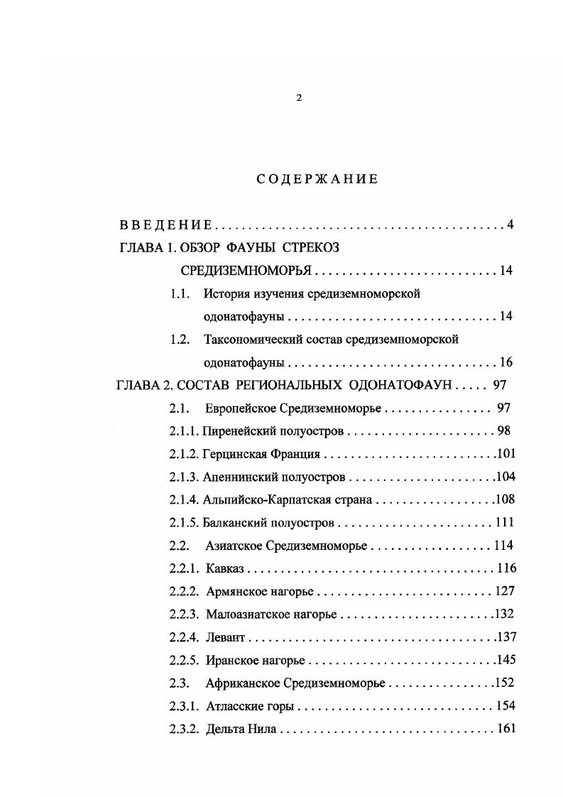 "1.1. История изучения средиземноморской одонагофауны