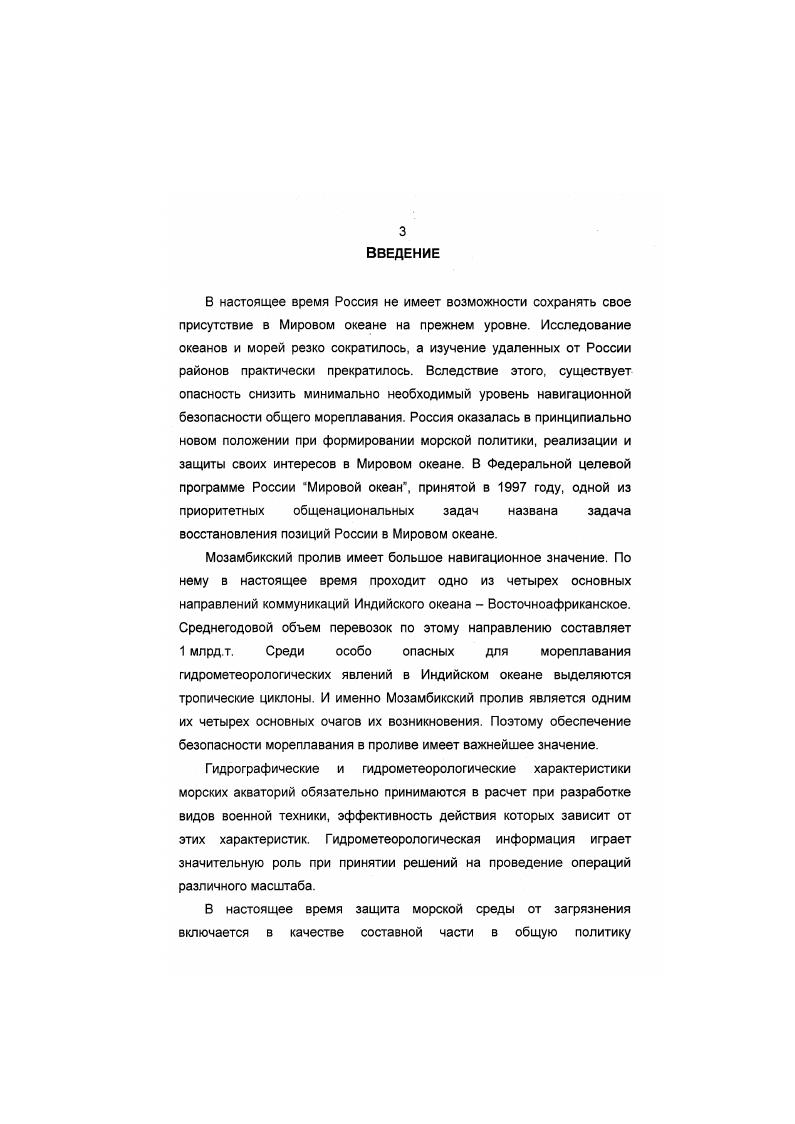 "Гипотеза новой глобальной тектоники имеет многочисленных сторонников и среди отечественных ученых. К ним относятся Зоненштайн Л. П., Городницкий А. М., Сорохтин О. Г., Борисевич Д. В,, Хайн В. Е., Левитан МА и другие. Большинство из упомянутых выше палеогеографических реконструкций рельефа материков фрагментов Гондваны основаны на анализе, главным образом, палеомагнитных аномалий Индийского океана В отличие от них Борисевич Д В. Гондваны с конца поздней юрыначала мела на основе анализа распространения поверхностей выравнивания пенепленов и педипленов, т. При этом он исходит из того, что многие особенности развития рельефа могут быть объяснены только с позиции тектоники плит. Борисевич Д В относит отделение Мадагаскара от Африки к раннему мелу рис1 4. В середине юрского периода млн. Хайн В. Е приходит к следующему выводу вдоль восточного берега Африки протягивается СомалийскоМозамбикская зона опусканий Мозамбикский прогиб, которая включает Мозамбикскую и Сомалийскую котловины. Развитие этого прогиба Хайн В. Е относит к концу палеозоя. При этом вначале образовались грабены, а затем началось общее опускание. Современные очертания прогиб приобрел в неогенчетвертичное время. Обзор работ можно было бы продолжить, но из уже приведенных, гипотеза мобилистов и неомобилистов, объясняющая образование Мозамбикского пролива, выглядит следующим образом. Рис. Реконструкция рельефа материков фрагментов для раннего мела С. Условные обозначения на стр. Рис 1. Реконструкция рельефа материков фрагментов Гондваны для плиоцена плейстоцена СИ. Условные обозначения на стр. 