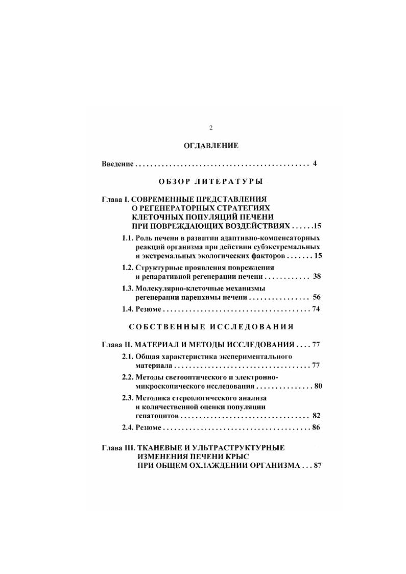 "1.2. Структурные проявления повреждения