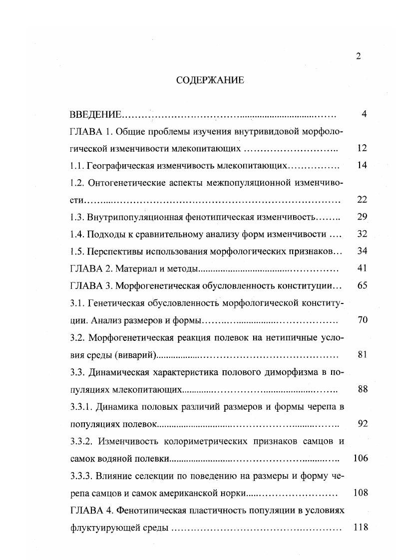 "1Л. Географическая изменчивость млекопитающих. 