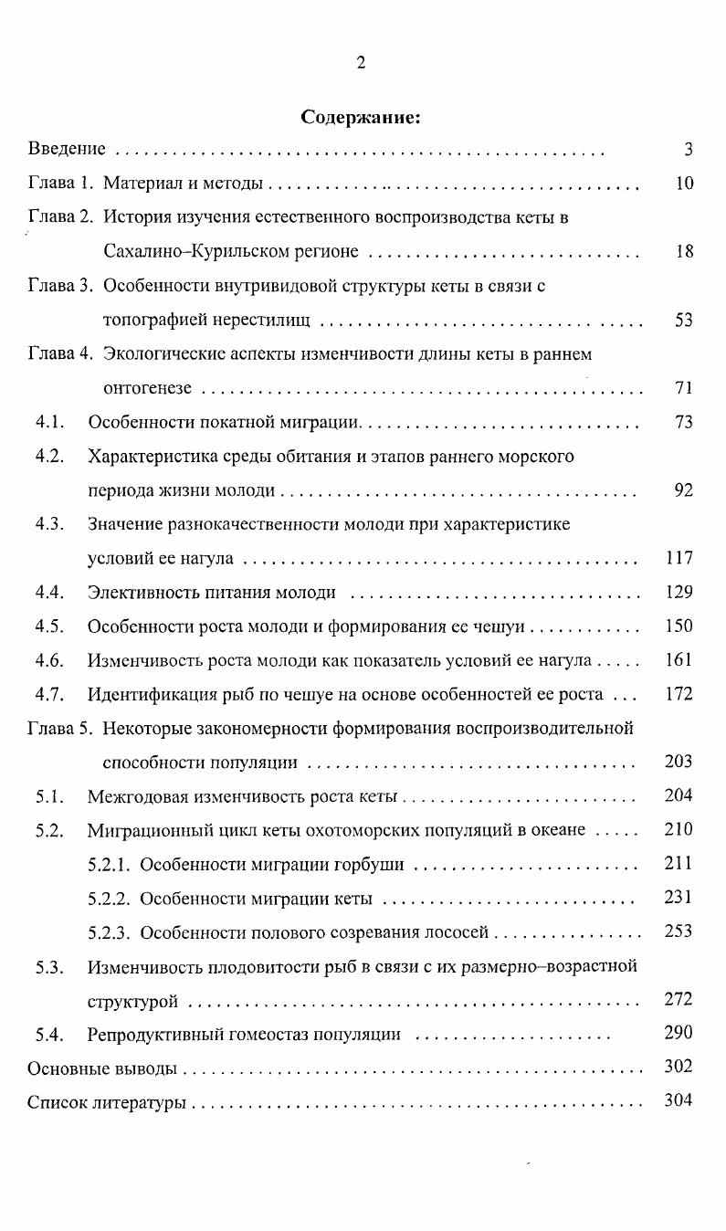 "Глава 2. История изучения естественного воспроизводства кеты в