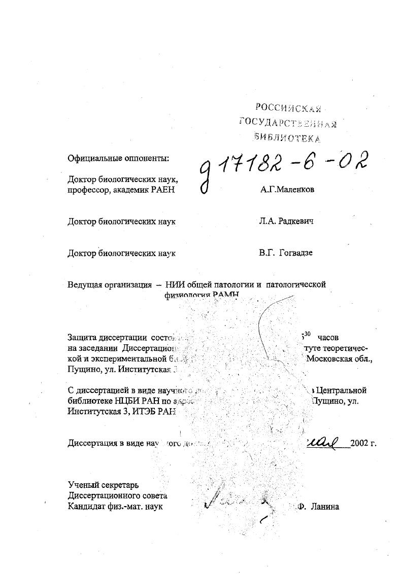 "Доктор биологических наук, профессор, академик РАЕН