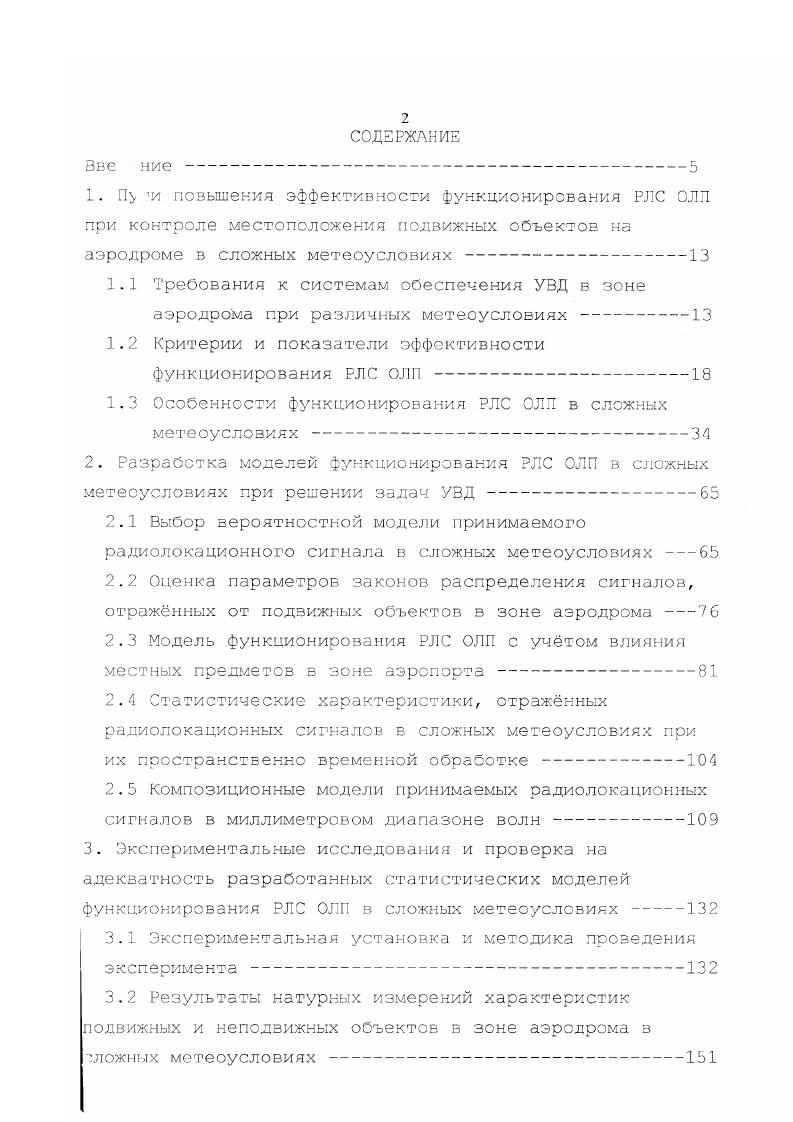 "1. и повышения эффективности функционирования РЛС ОЛП