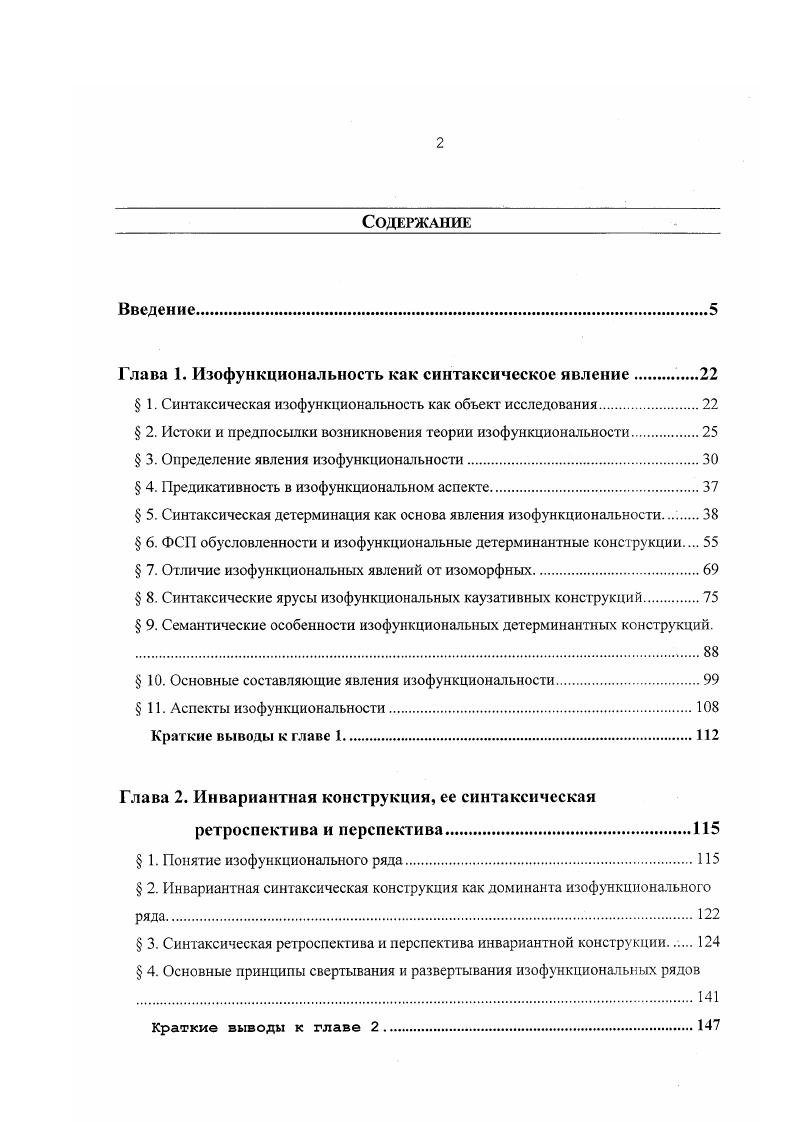 "Глава 1. Нефункциональноеп как синтаксическое явление .