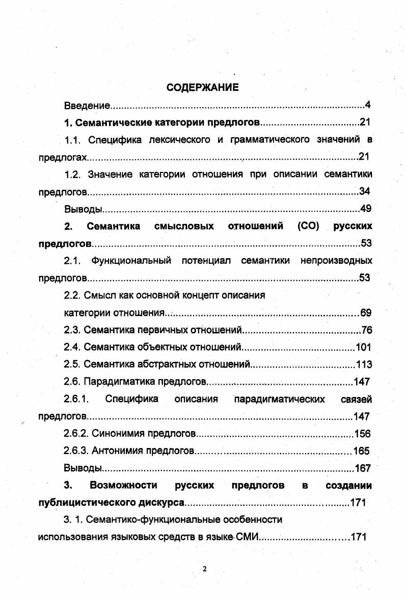 "1. Семантические категории предлогов
