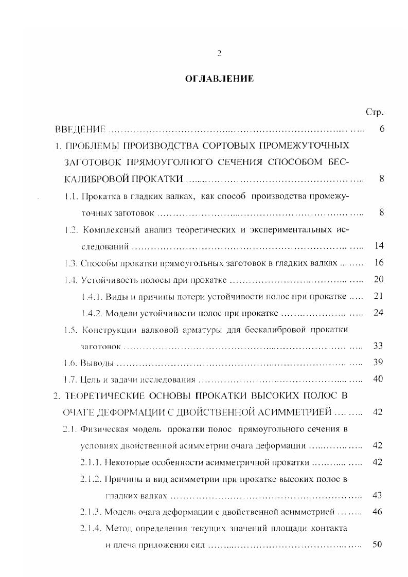 "1.1. Прокатка в гладких валках, как способ производства промежуточных заготовок. 