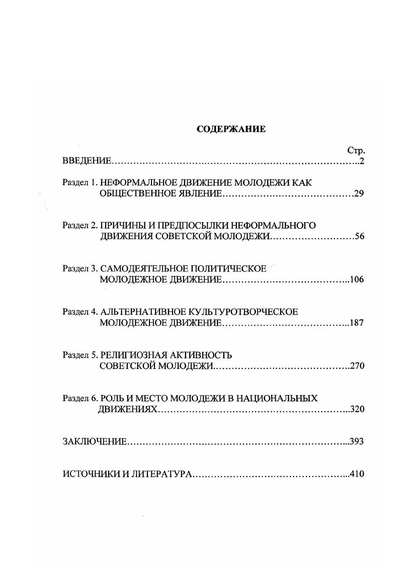 "Раздел 1. НЕФОРМАЛЬНОЕ ДВИЖЕНИЕ МОЛОДЕЖИ КАК