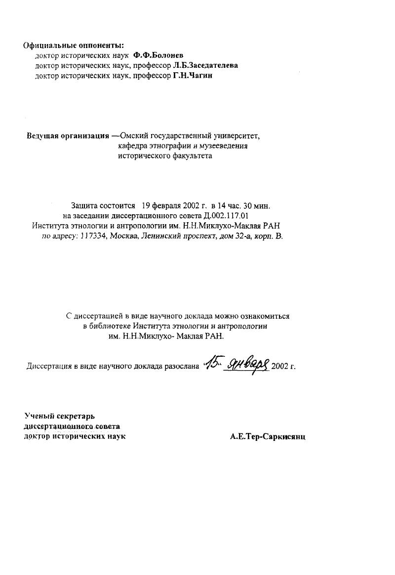 "Важнейшей проблемой при изучении осваиваемого региона является выяснение процессов формирования постоянного населения. Стабильность населения определяет формирование трудовых ресурсов, что особенно важно в таком недостаточном в отношении трудовых возможностей и продолжающем осваиваться Дальневосточном регионе. Она создает и его демографический потенциал и условия для полноценного функционирования семьи, которая одновременно с воспроизводством человека формирует этнические, социальные, конфессиональные, культурные и нравственные ценностные ориентации и осуществляет их межпоколенную передачу. В целом определение путей формирования постоянного населения как основного условия успешного социальноэкономического развития региона и роль в этом процессе русских и их историкокультурных и конфессиональных образований позволяет решить ряд научных и практических задач. Цель данной работы изучение этнокультурного развития одной из локальных групп русского этноса старообрядцев на юге Дальнего Востока России. Она является составляющей общего направления исследований российских, в том числе дальневосточных, этнографов по изучению русского народа, определяемых как комплексное раскрытие закономерностей сложения русского населения и его культуры на протяжении всей истории заселения и развития восточных регионов России. Настоящая работа была проведена по планам Центра славяноведения Института истории, археологии и этнографии народов Дальнего Востока ДВО РАН. Дальнего Востока России во второй половине XIX начале XX в. Дальневосточный регион. Хронологические рамки работы охватывают вторую половину XIX начало XX в. Выбор временных границ объясняется тем, что первые поселения русских крестьянстарообрядцев появились в Приамурье и Приморье в е годы XIX в. Первые десятилетия XX в. Все это повлекло за собой разрушение традиций в хозяйственнобытовом и семейном укладе, материальной культуре, духовной жизни крестьянства. Географические рамки включают юг Дальнего Востока России территории современных Еврейской автономной и Амурской областей, Приморского и Хабаровского краев. Именно в этой местности, наиболее пригодной среди других территорий Дальневосточного региона для традиционных занятий русских земледелия и животноводства, сосредоточились русские крестьяне первонасельники. Историография и изученность темы. История развития традиционной культуры, хозяйственного, материального и семейного быта русского старообрядчества на российском Дальнем Востоке не может изучаться в отрыве от исследования этнографии русских и истории развития староверия в стране и регионах, сопредельных с Дальневосточным, из которых и шли основные миграционные потоки хранителей древлего благочестия. Историография темы диссертации1 носит полидисциплинарный характер. При написании ее использована литература по истории, этнографии, демографии, диалектологии, археографии, фольклористике, лингвистике. Эти публикации можно разделить на две основные категории теоретикометодологическую и конкретноисследовательскую. Литература первой категории необходима для выявления подходов к теме исследования, выбора методик и разработки основной концепции. Она включала как общетеоретические исследования по традиционной культуре этносов в целом и восточных славян в частности, так и проблемные работы по этнокультурному развитию русских 2. Аргудяева Ю. В. Семья и семейный быт у русских крестьян на Дальнем Востоке России во второй половине XIX начале XX в. Владивосток, . Александров В. А. Россия на дальневосточных рубежах вторая половина XVII в Хабаровск, Александров В. А, Власова И. В., Пушкареа . Русские этнотерритория. XII XX вв М. Арутюнов С. А. Народы и культуры Развитие и взаимодействие. М., Болонев Ф. Ф. Старообрядцы Забайкалья в XVIII XX вв. Новосибирск, Бромлей Ю. В. Очерки теории этноса. М., , Власова И. В. Русские Сельская семья Н Семейный быт народов СССР. М., . С. Гаицкая Семья, структура, функции, типы СЭ. С. 2 Громыко М. М. Трудовые традиции русских крестьян Сибири XIII первая половина XIX 8 Новосибирск, Заседателей 1. Б. Терские казаки середина XVI начало XX в Историкоэтнографические очерки. М., Зеленин Д. 